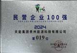 12月，台江公司荣登贵州省民营企业100 强第19位